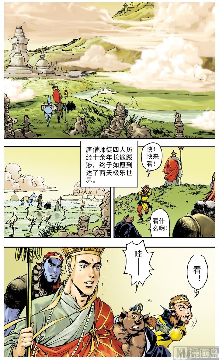 《西游记》漫画最新章节第257话免费下拉式在线观看章节第【11】张图片