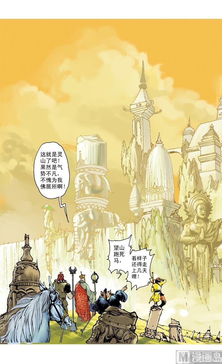 《西游记》漫画最新章节第257话免费下拉式在线观看章节第【12】张图片