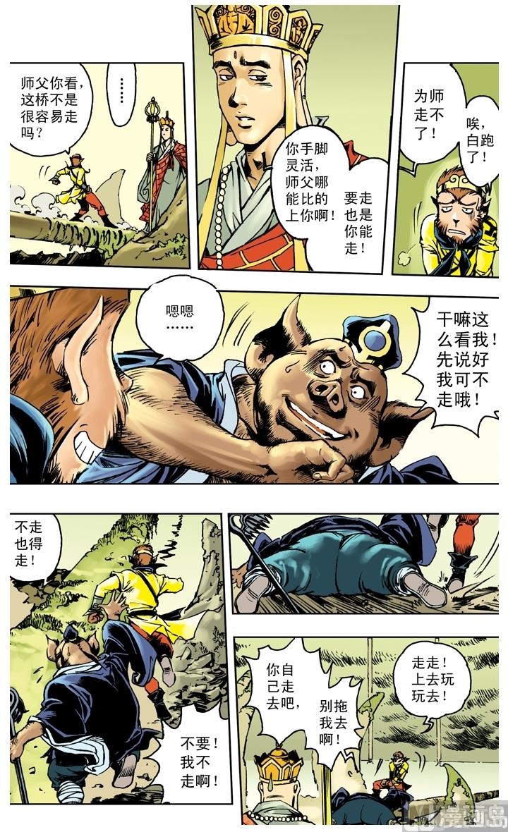 《西游记》漫画最新章节第257话免费下拉式在线观看章节第【2】张图片