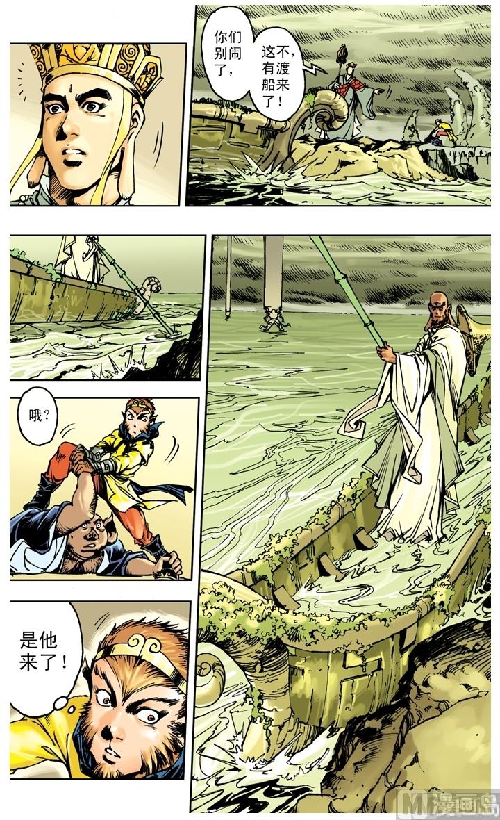 《西游记》漫画最新章节第257话免费下拉式在线观看章节第【3】张图片