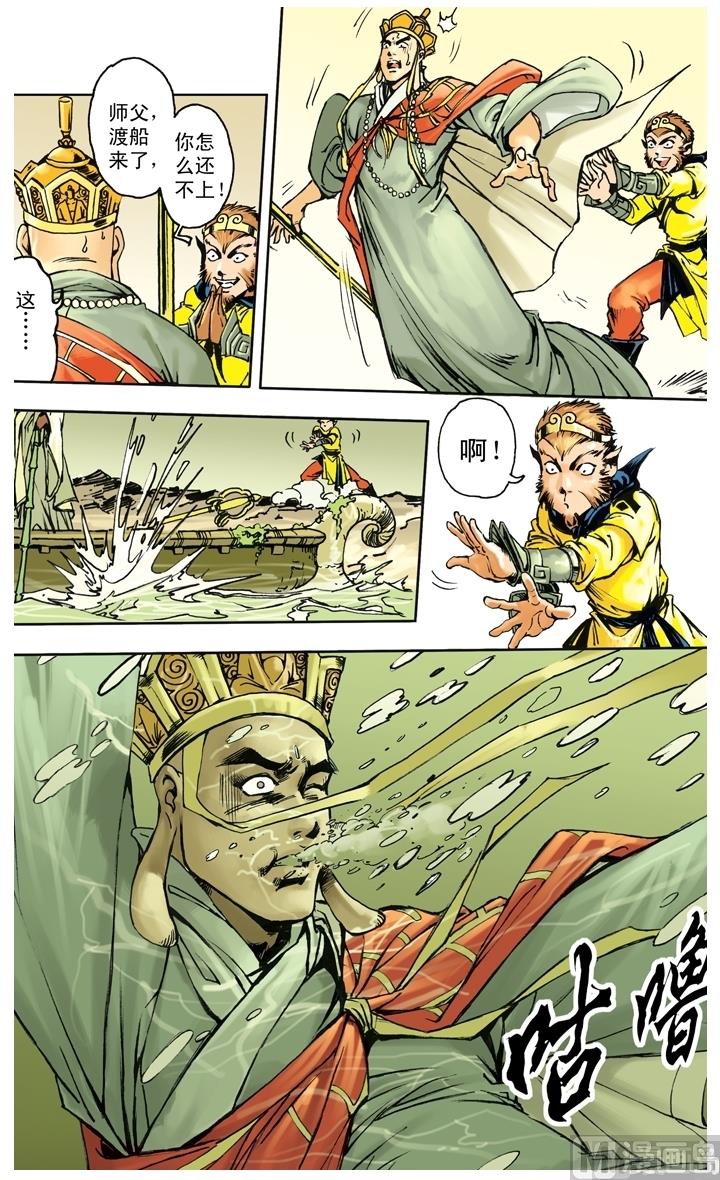《西游记》漫画最新章节第257话免费下拉式在线观看章节第【5】张图片