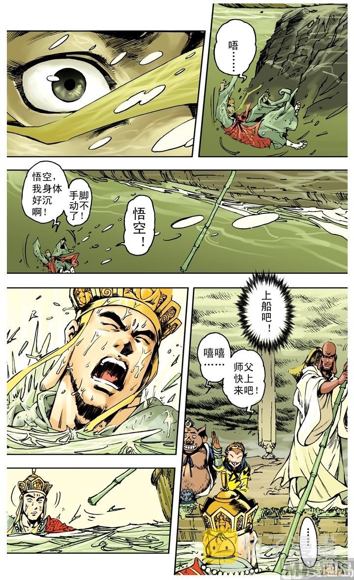 《西游记》漫画最新章节第257话免费下拉式在线观看章节第【6】张图片