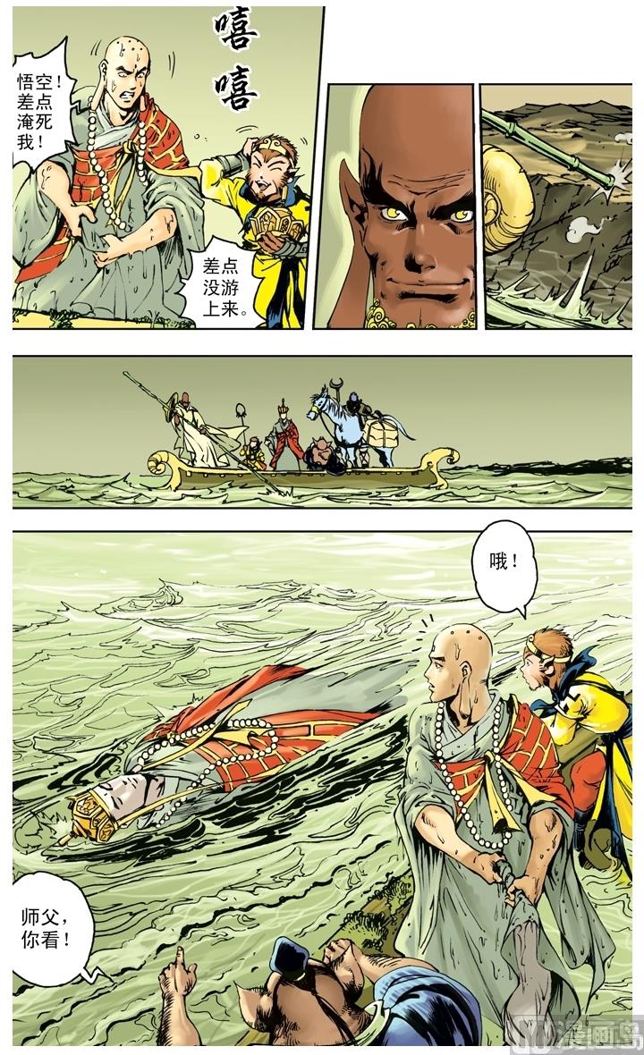 《西游记》漫画最新章节第257话免费下拉式在线观看章节第【7】张图片
