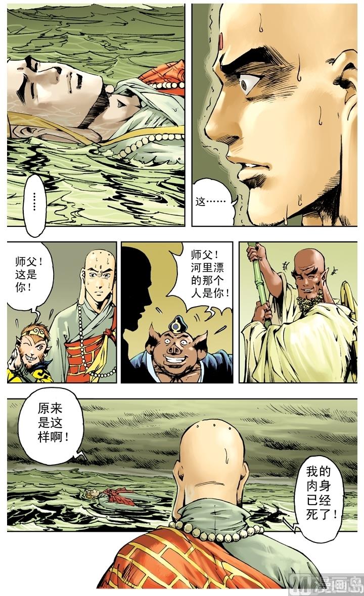 《西游记》漫画最新章节第257话免费下拉式在线观看章节第【8】张图片