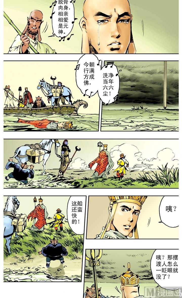 《西游记》漫画最新章节第257话免费下拉式在线观看章节第【9】张图片