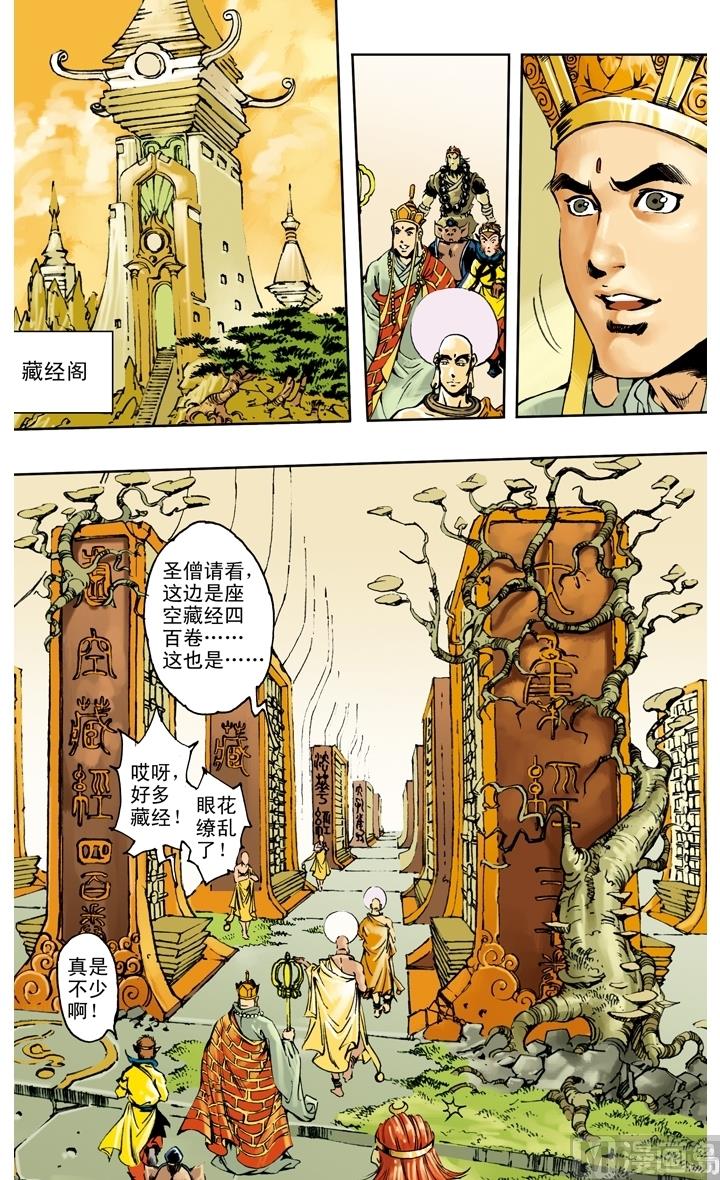 《西游记》漫画最新章节第258话免费下拉式在线观看章节第【10】张图片