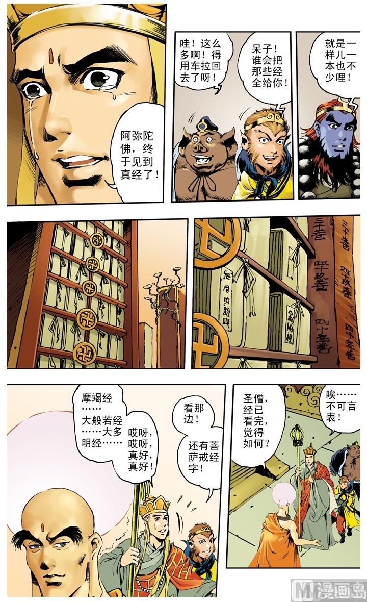 《西游记》漫画最新章节第258话免费下拉式在线观看章节第【11】张图片