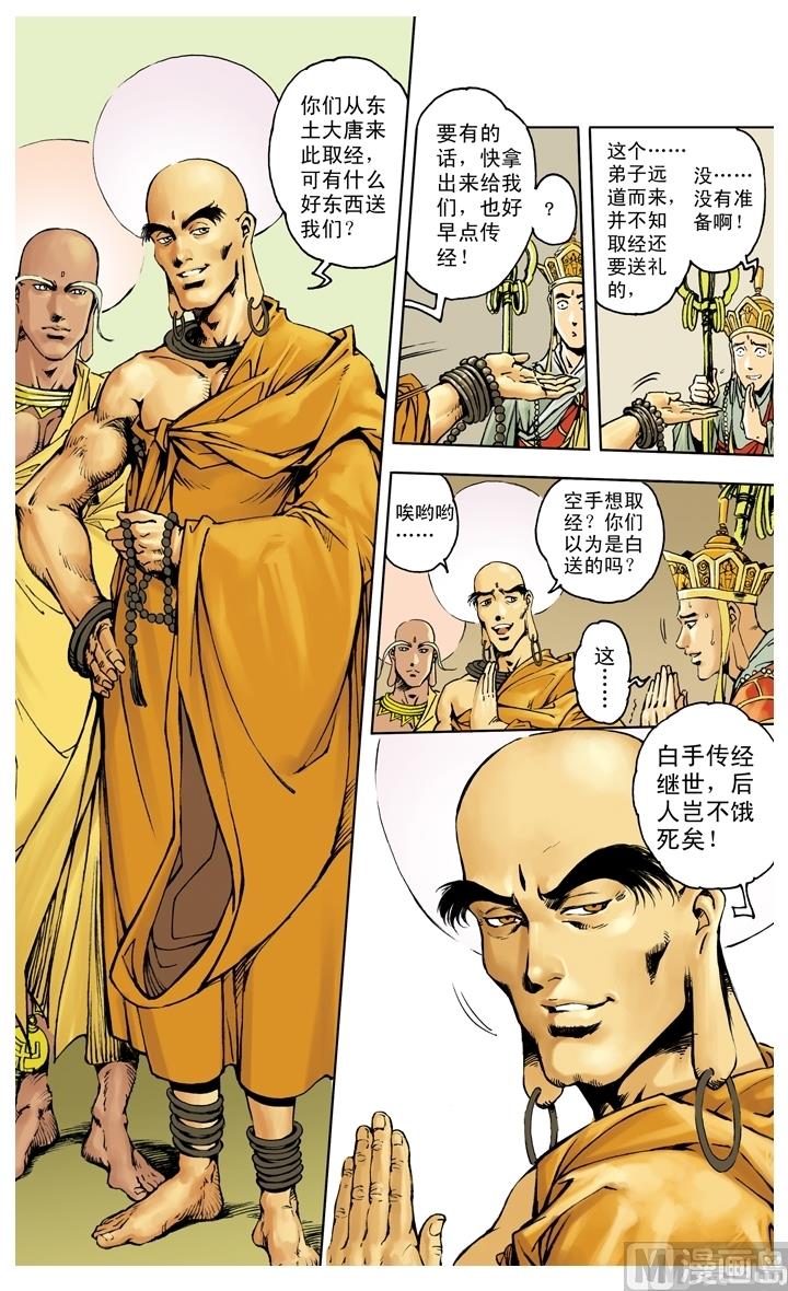 《西游记》漫画最新章节第258话免费下拉式在线观看章节第【12】张图片