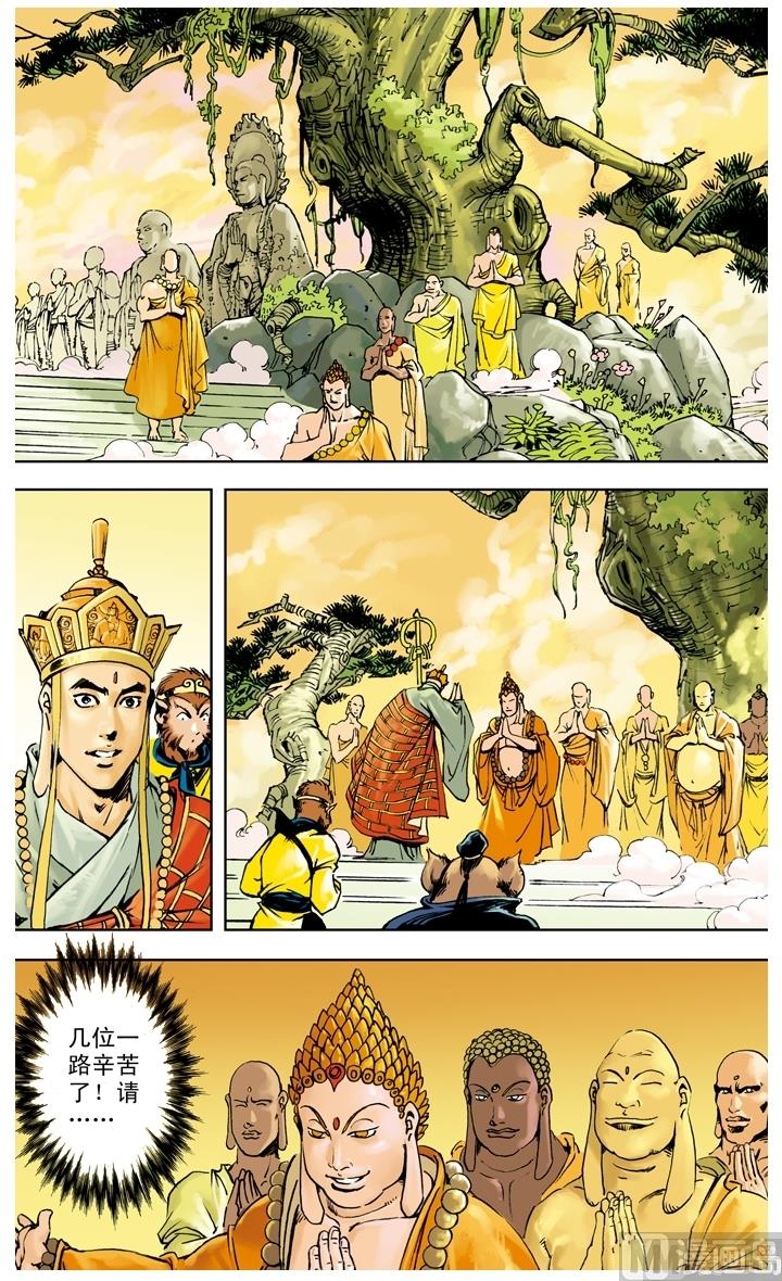 《西游记》漫画最新章节第258话免费下拉式在线观看章节第【2】张图片