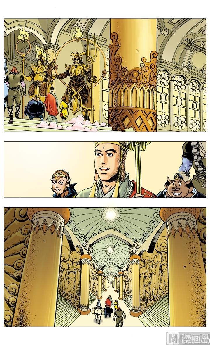 《西游记》漫画最新章节第258话免费下拉式在线观看章节第【3】张图片