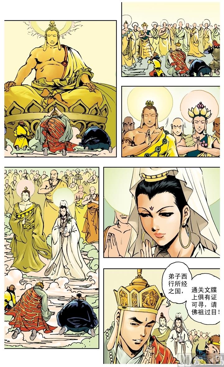 《西游记》漫画最新章节第258话免费下拉式在线观看章节第【5】张图片