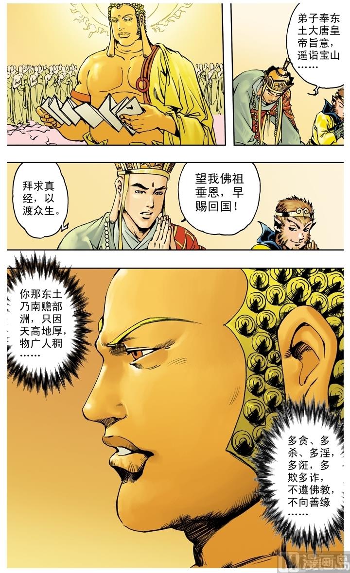 《西游记》漫画最新章节第258话免费下拉式在线观看章节第【6】张图片