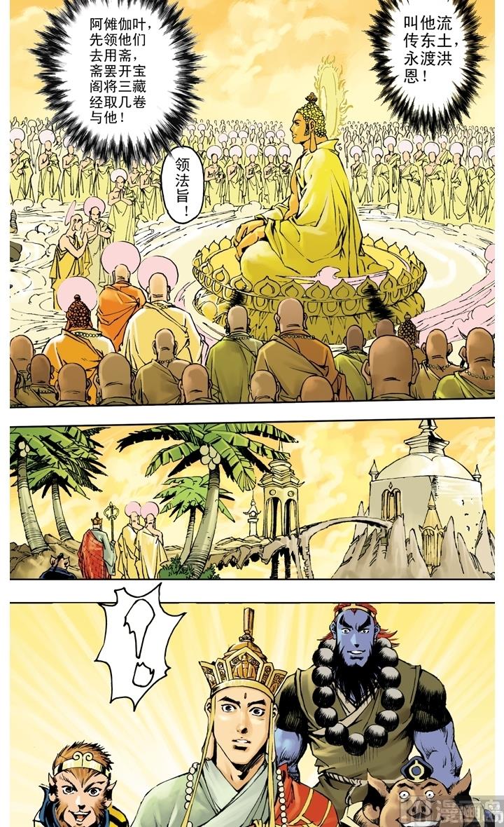 《西游记》漫画最新章节第258话免费下拉式在线观看章节第【8】张图片