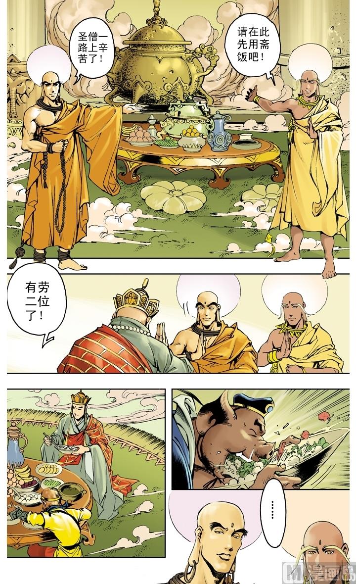 《西游记》漫画最新章节第258话免费下拉式在线观看章节第【9】张图片