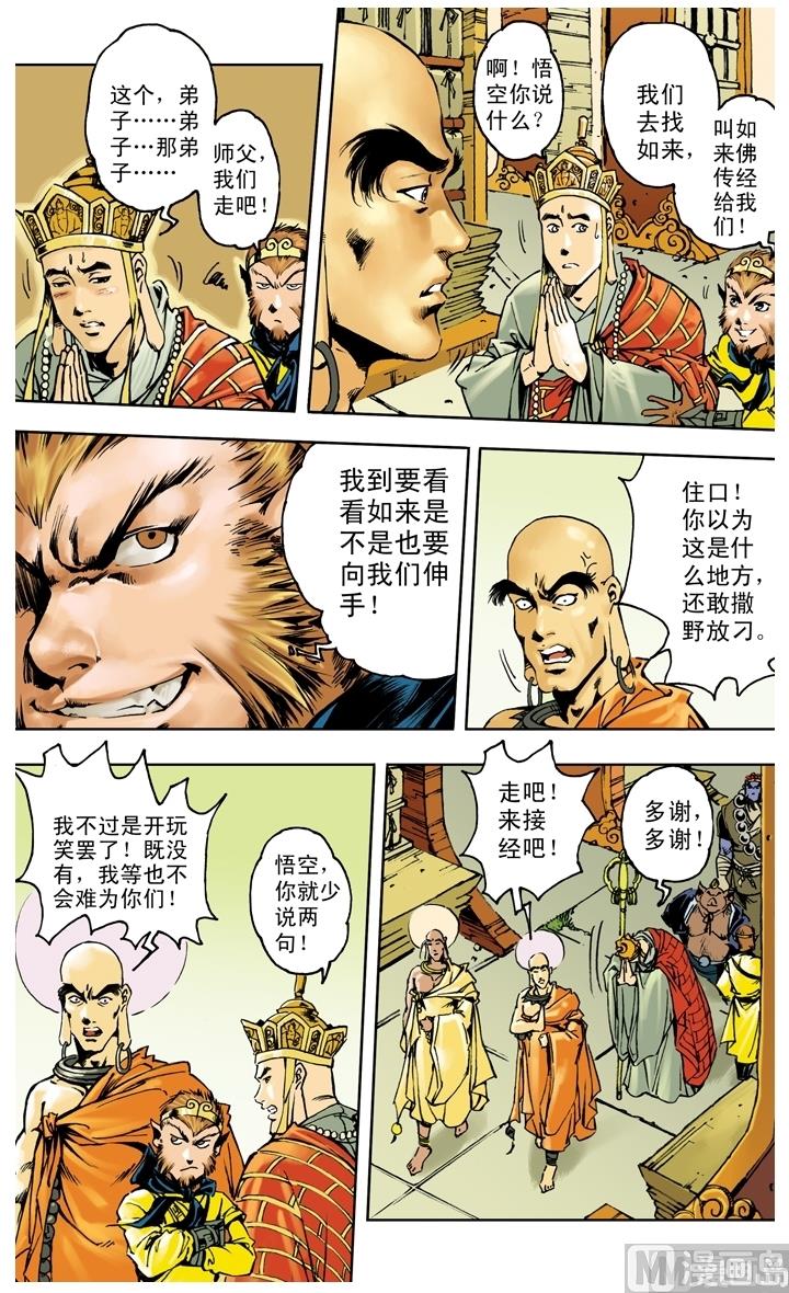 《西游记》漫画最新章节第259话免费下拉式在线观看章节第【1】张图片