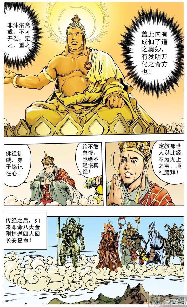 《西游记》漫画最新章节第259话免费下拉式在线观看章节第【10】张图片