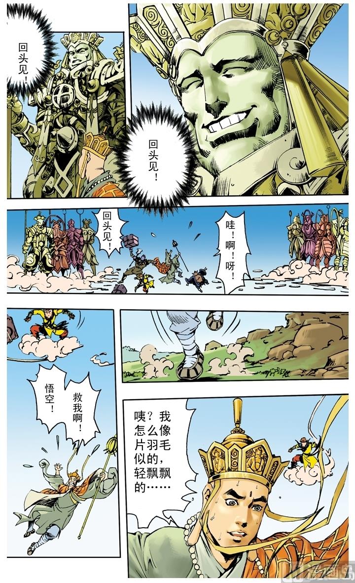《西游记》漫画最新章节第259话免费下拉式在线观看章节第【11】张图片
