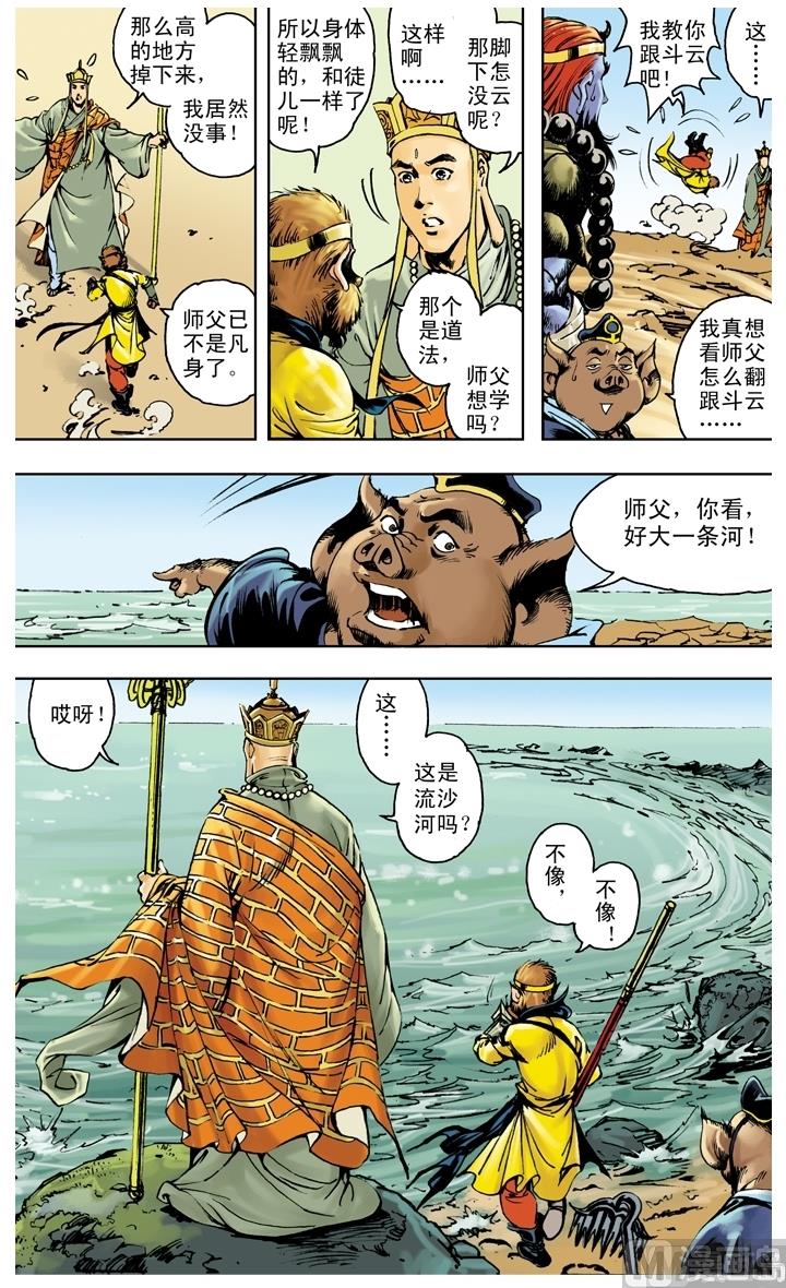 《西游记》漫画最新章节第259话免费下拉式在线观看章节第【12】张图片