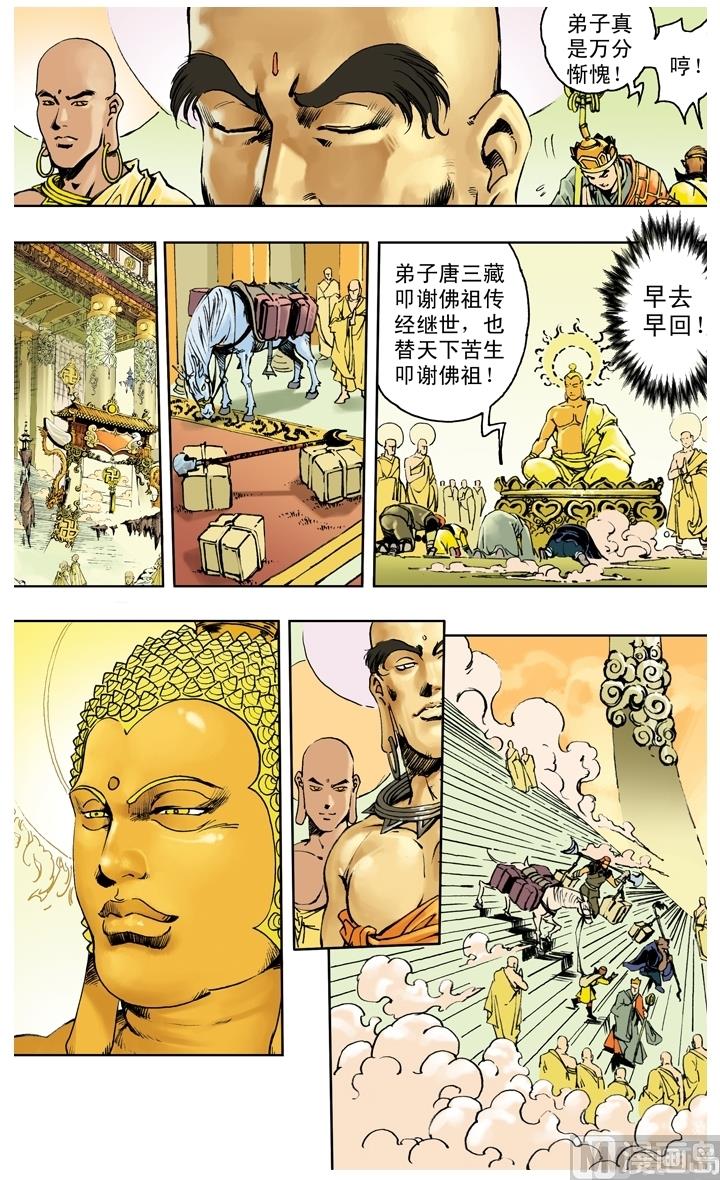 《西游记》漫画最新章节第259话免费下拉式在线观看章节第【2】张图片