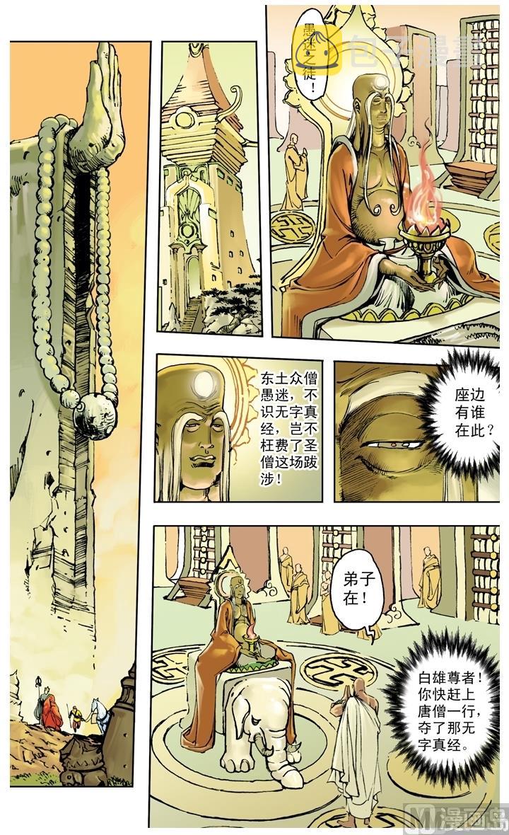 《西游记》漫画最新章节第259话免费下拉式在线观看章节第【3】张图片