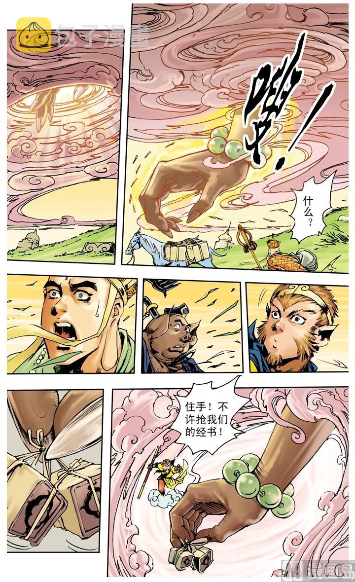 《西游记》漫画最新章节第259话免费下拉式在线观看章节第【5】张图片