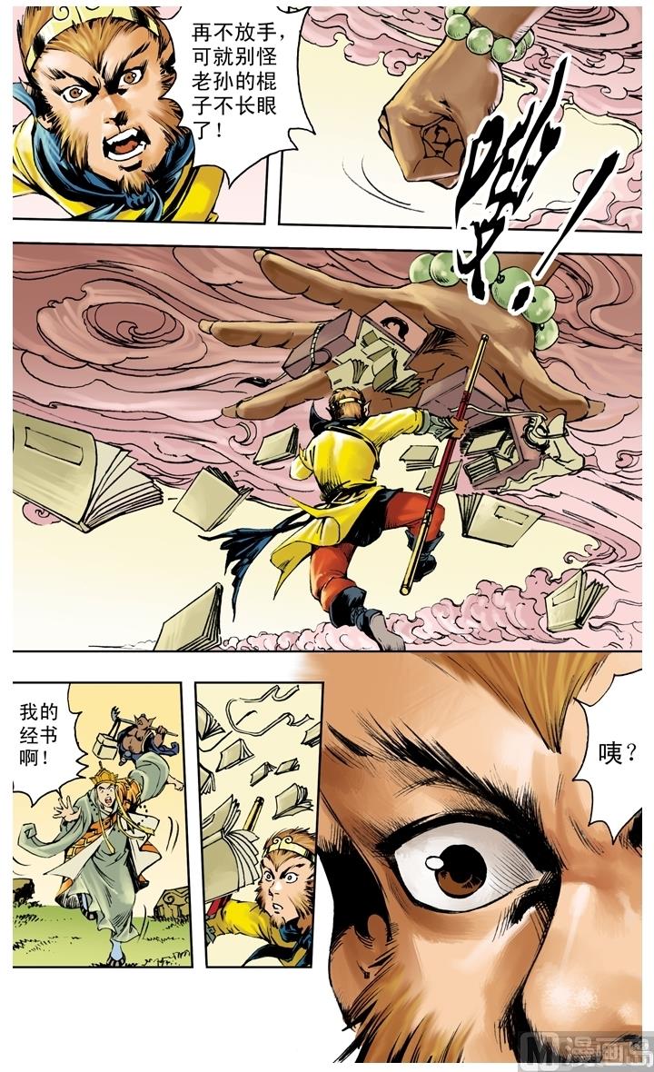 《西游记》漫画最新章节第259话免费下拉式在线观看章节第【6】张图片