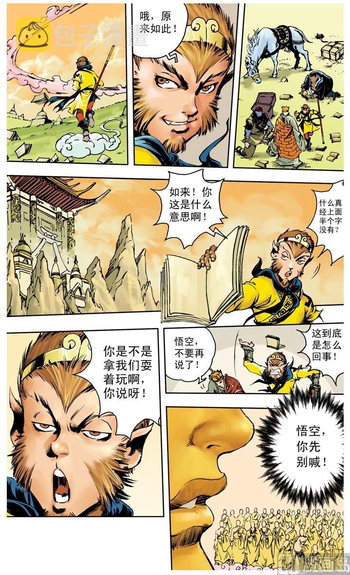 《西游记》漫画最新章节第259话免费下拉式在线观看章节第【7】张图片