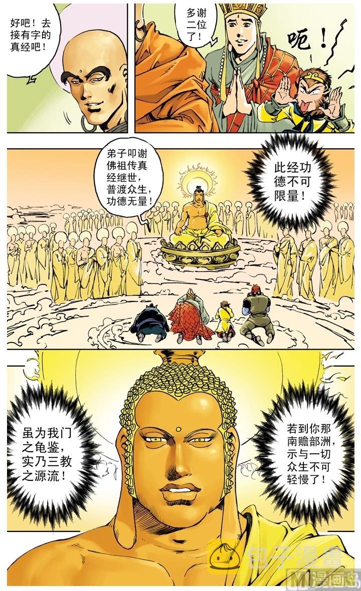 《西游记》漫画最新章节第259话免费下拉式在线观看章节第【9】张图片