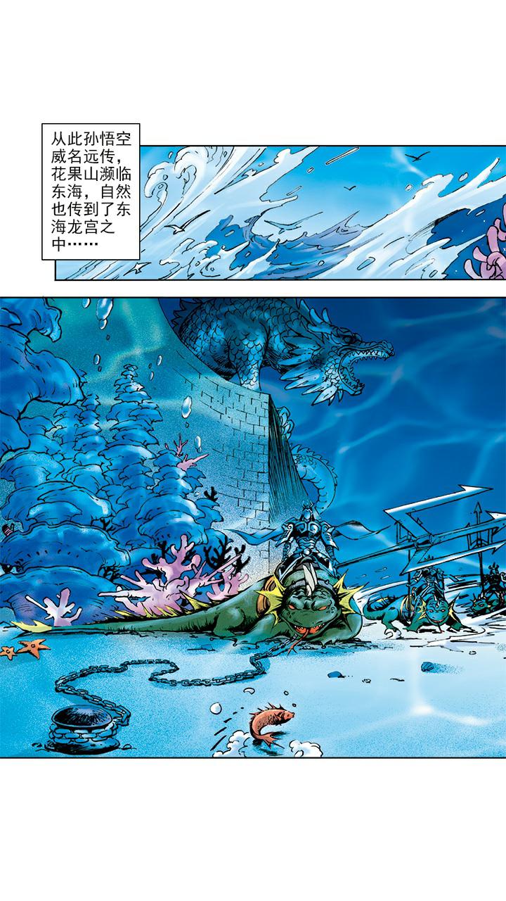《西游记》漫画最新章节第4话 打倒混世魔王免费下拉式在线观看章节第【13】张图片