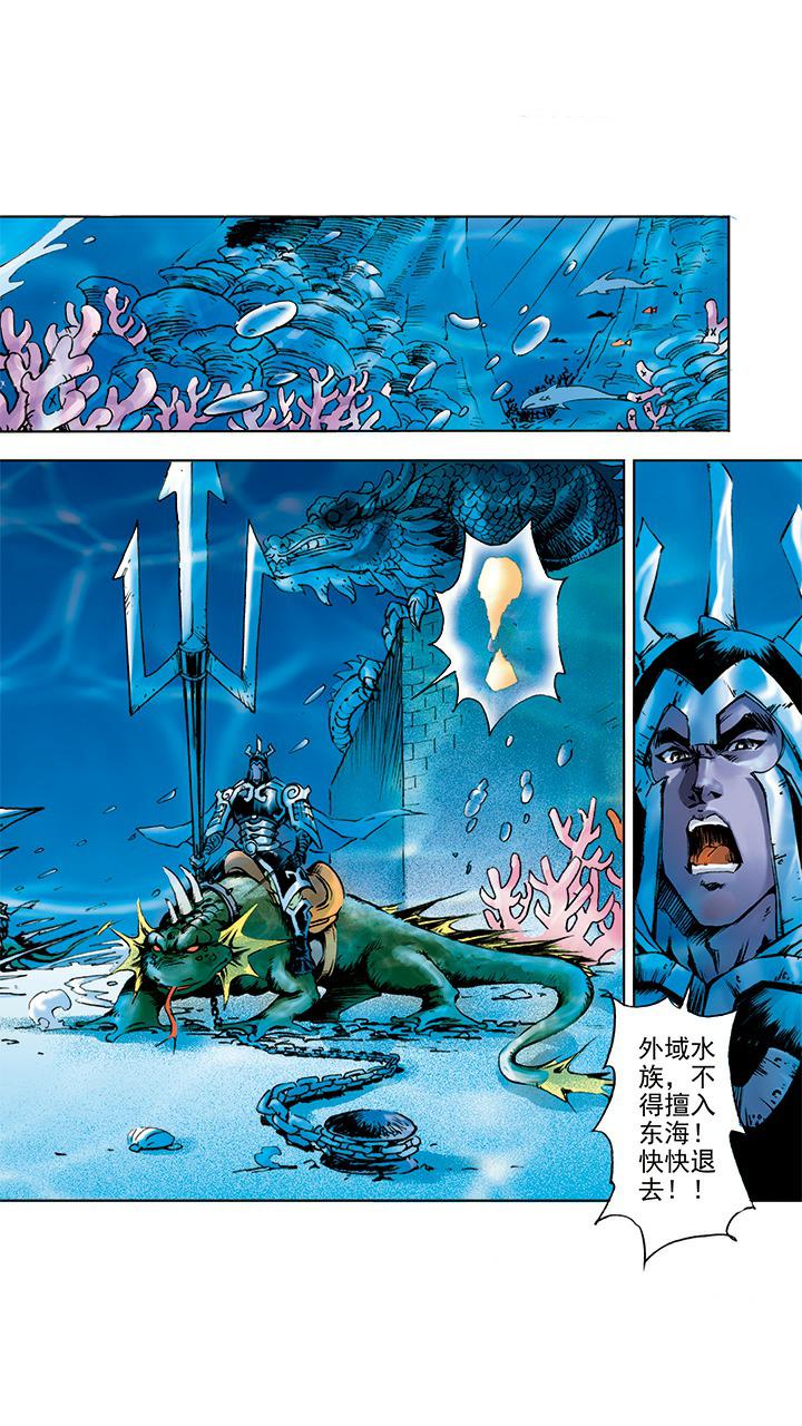 《西游记》漫画最新章节第4话 打倒混世魔王免费下拉式在线观看章节第【14】张图片