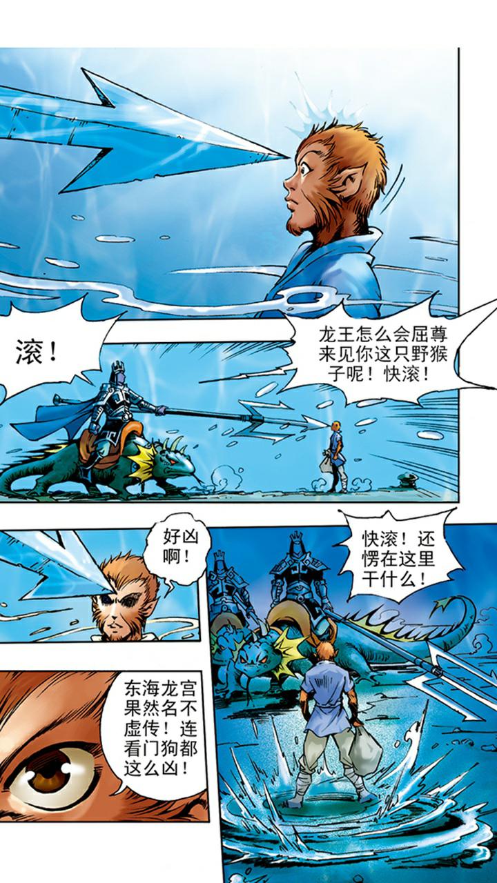 《西游记》漫画最新章节第4话 打倒混世魔王免费下拉式在线观看章节第【16】张图片