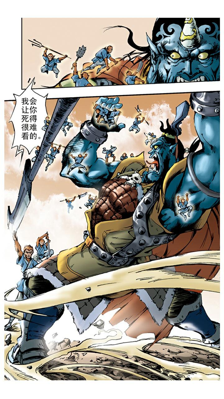 《西游记》漫画最新章节第4话 打倒混世魔王免费下拉式在线观看章节第【7】张图片