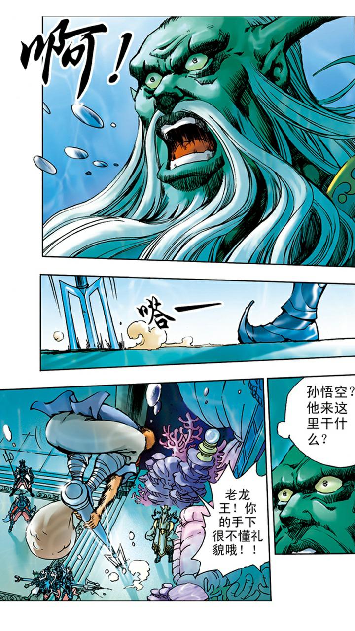 《西游记》漫画最新章节第5话 如意金箍棒免费下拉式在线观看章节第【1】张图片