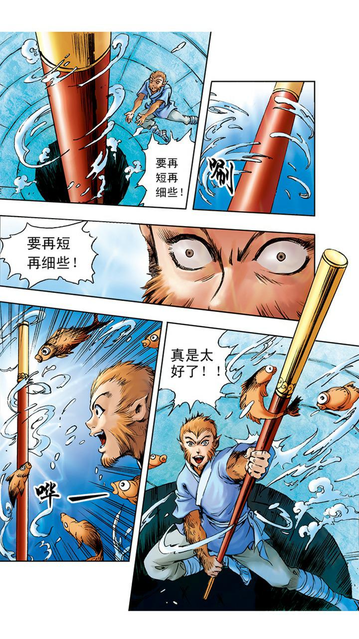 《西游记》漫画最新章节第5话 如意金箍棒免费下拉式在线观看章节第【10】张图片