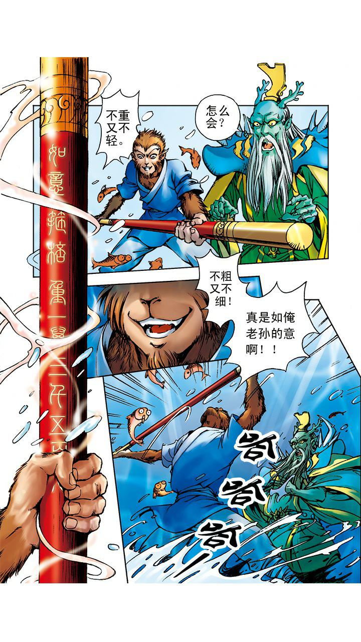 《西游记》漫画最新章节第5话 如意金箍棒免费下拉式在线观看章节第【11】张图片