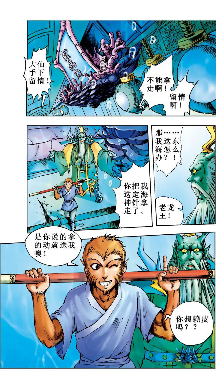 《西游记》漫画最新章节第5话 如意金箍棒免费下拉式在线观看章节第【13】张图片