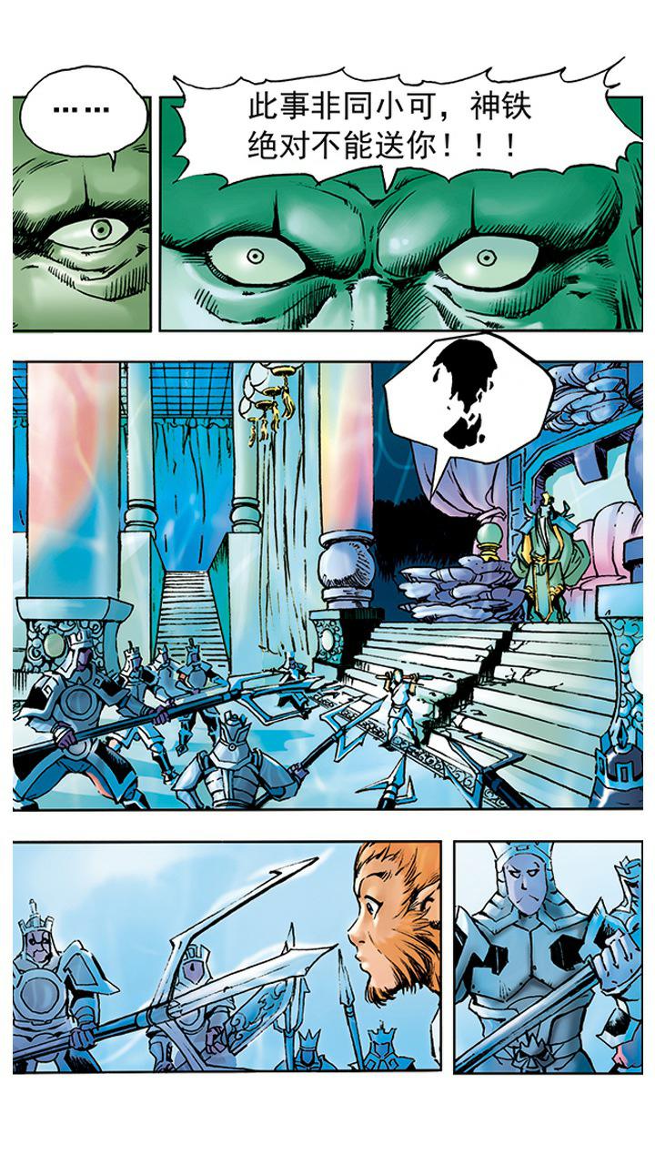 《西游记》漫画最新章节第5话 如意金箍棒免费下拉式在线观看章节第【14】张图片