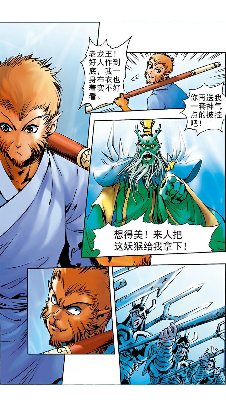 《西游记》漫画最新章节第5话 如意金箍棒免费下拉式在线观看章节第【15】张图片