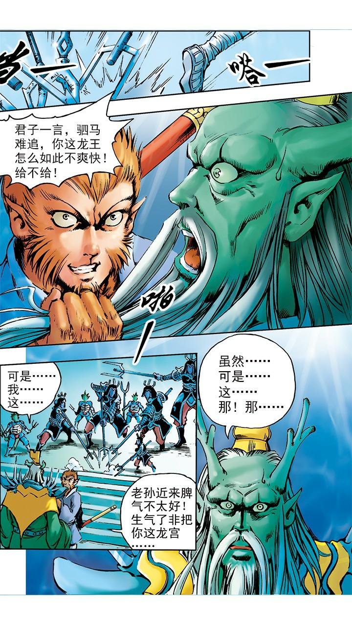 《西游记》漫画最新章节第5话 如意金箍棒免费下拉式在线观看章节第【16】张图片