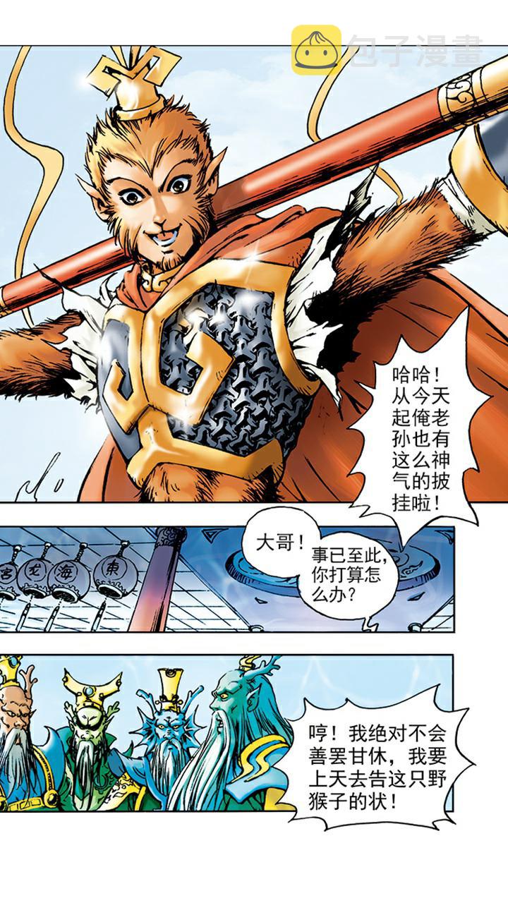 《西游记》漫画最新章节第5话 如意金箍棒免费下拉式在线观看章节第【18】张图片