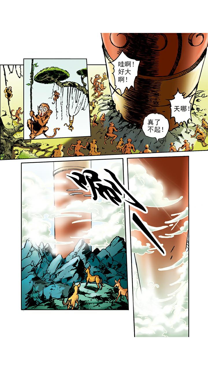 《西游记》漫画最新章节第5话 如意金箍棒免费下拉式在线观看章节第【19】张图片