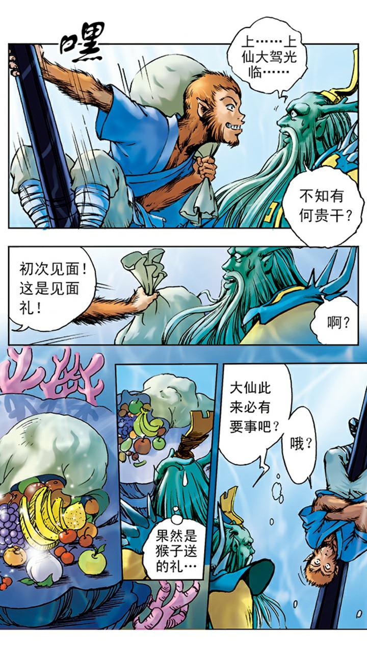 《西游记》漫画最新章节第5话 如意金箍棒免费下拉式在线观看章节第【2】张图片