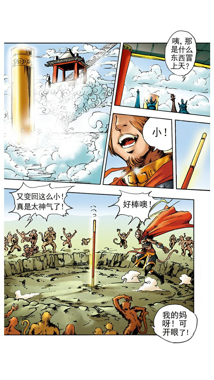 《西游记》漫画最新章节第5话 如意金箍棒免费下拉式在线观看章节第【20】张图片