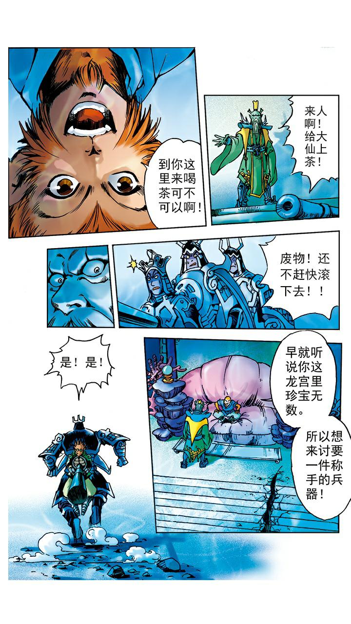 《西游记》漫画最新章节第5话 如意金箍棒免费下拉式在线观看章节第【3】张图片