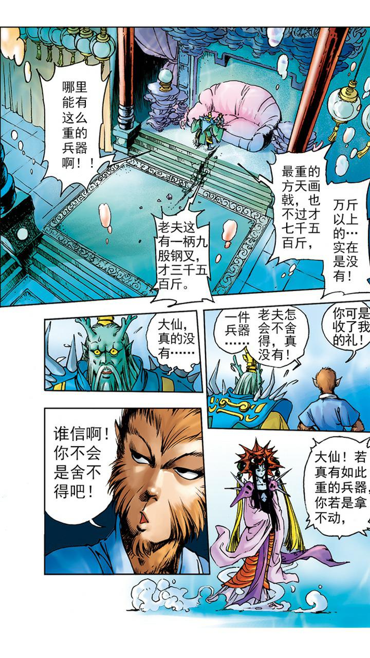 《西游记》漫画最新章节第5话 如意金箍棒免费下拉式在线观看章节第【5】张图片