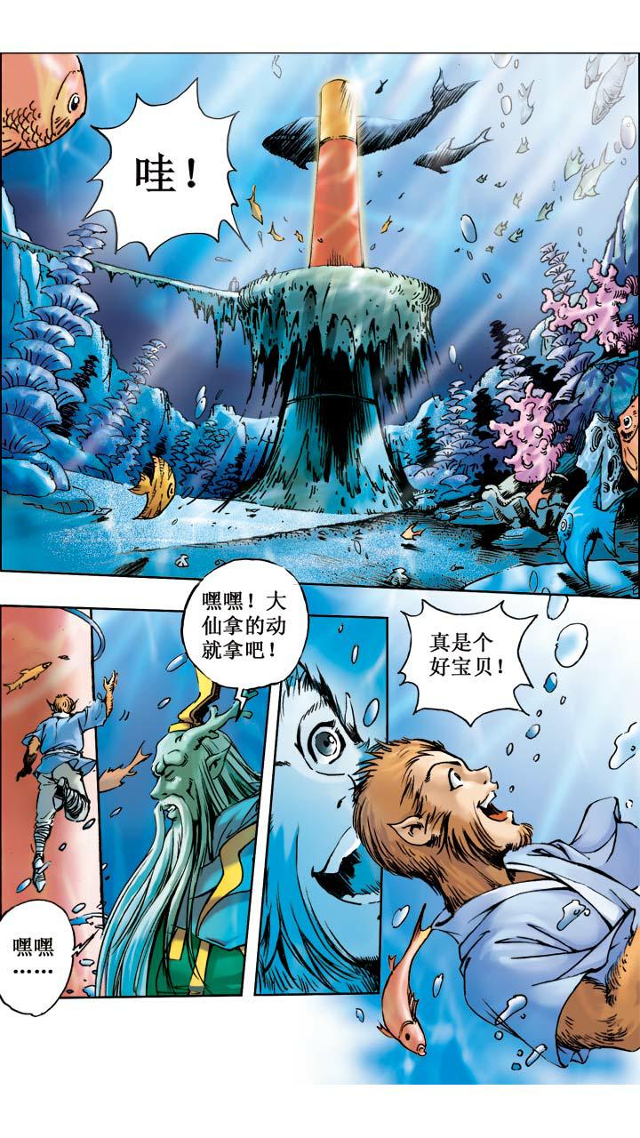 《西游记》漫画最新章节第5话 如意金箍棒免费下拉式在线观看章节第【8】张图片
