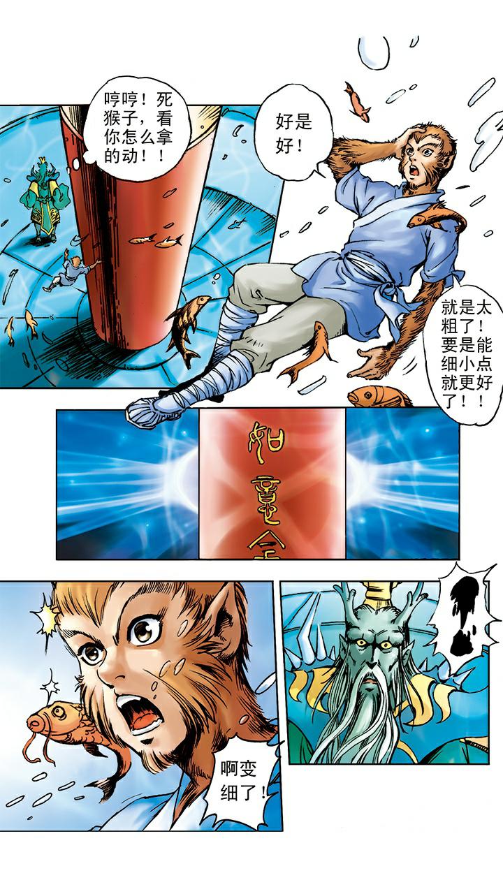 《西游记》漫画最新章节第5话 如意金箍棒免费下拉式在线观看章节第【9】张图片