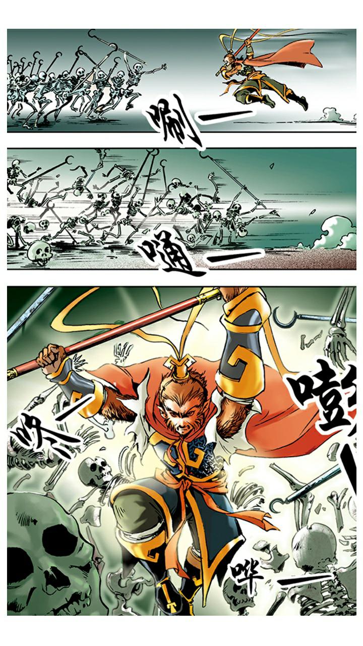 《西游记》漫画最新章节第6话 大闹阎王殿免费下拉式在线观看章节第【11】张图片