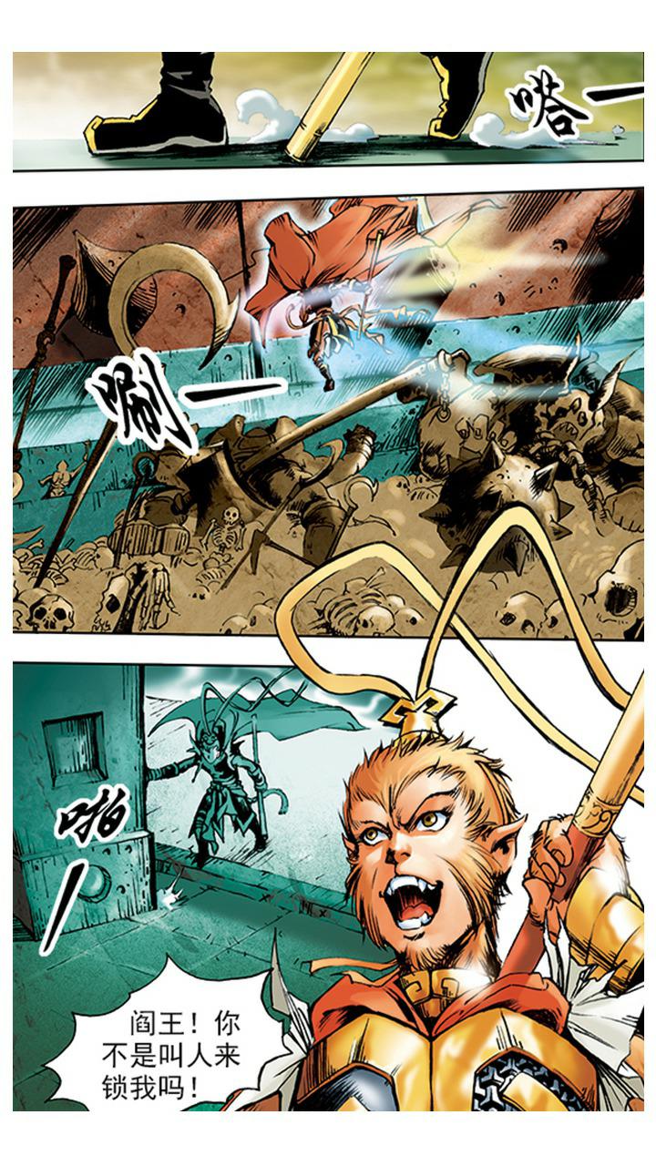 《西游记》漫画最新章节第6话 大闹阎王殿免费下拉式在线观看章节第【12】张图片