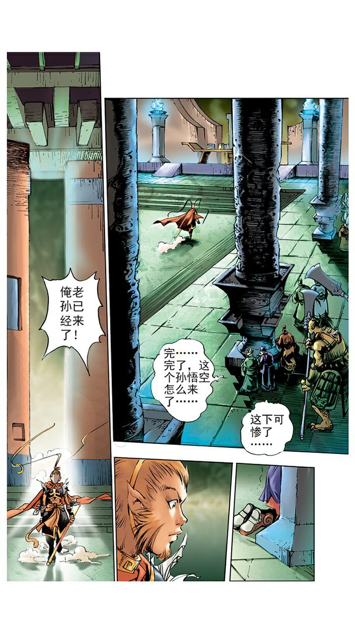 《西游记》漫画最新章节第6话 大闹阎王殿免费下拉式在线观看章节第【13】张图片